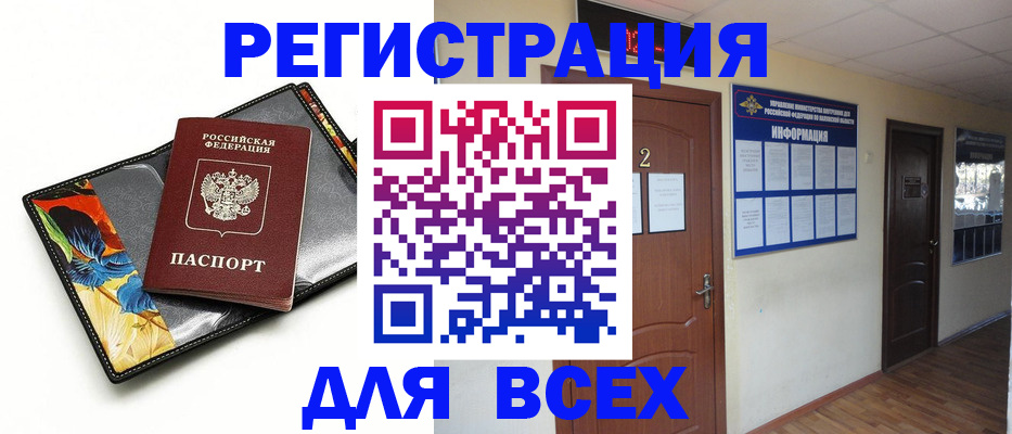 временная регистрация в Спасске-Дальнем