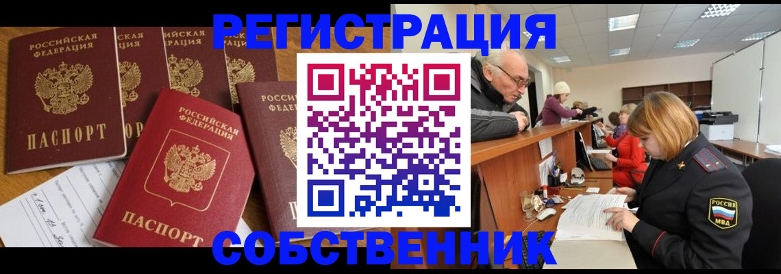 временная регистрация поиск в Спасске-Дальнем